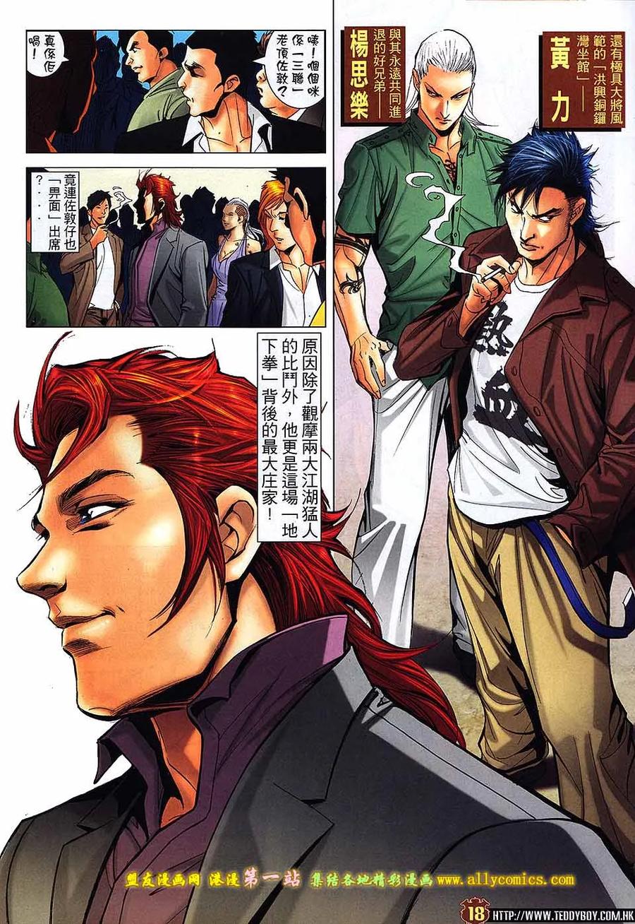 古惑仔 第1624回 地下拳 第16页