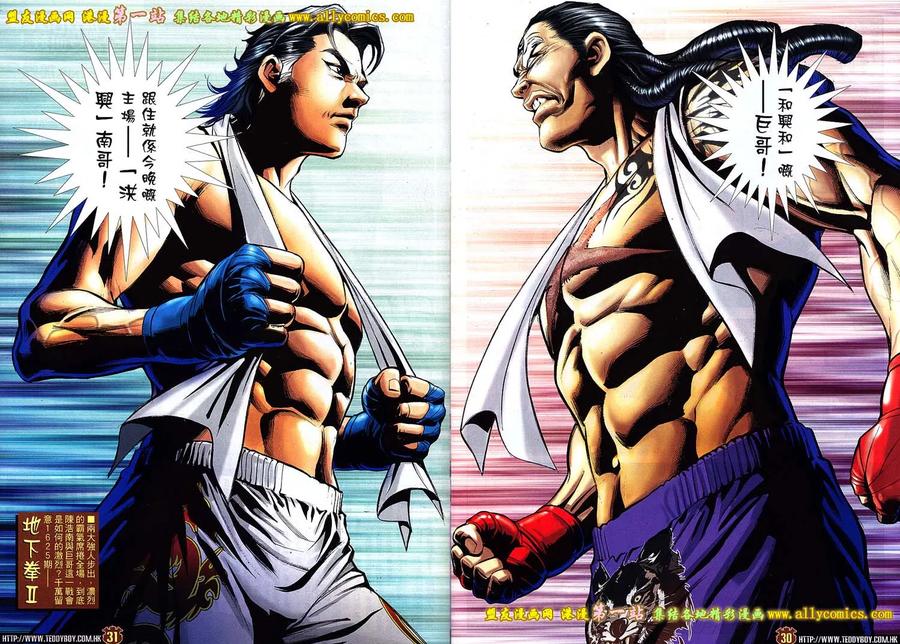 古惑仔 第1624回 地下拳 第28页