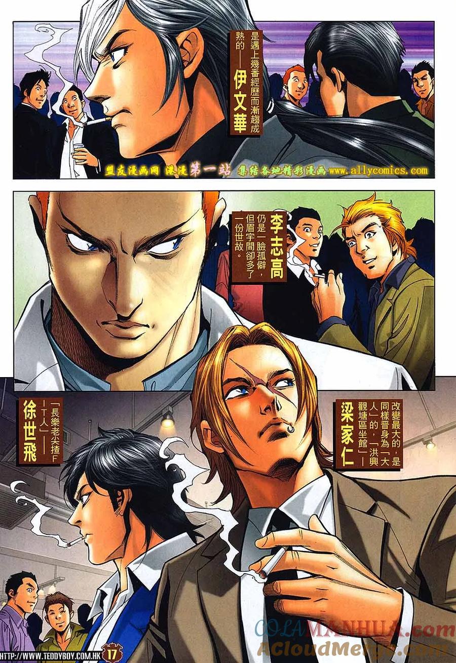 古惑仔 第1624回 地下拳 第15页