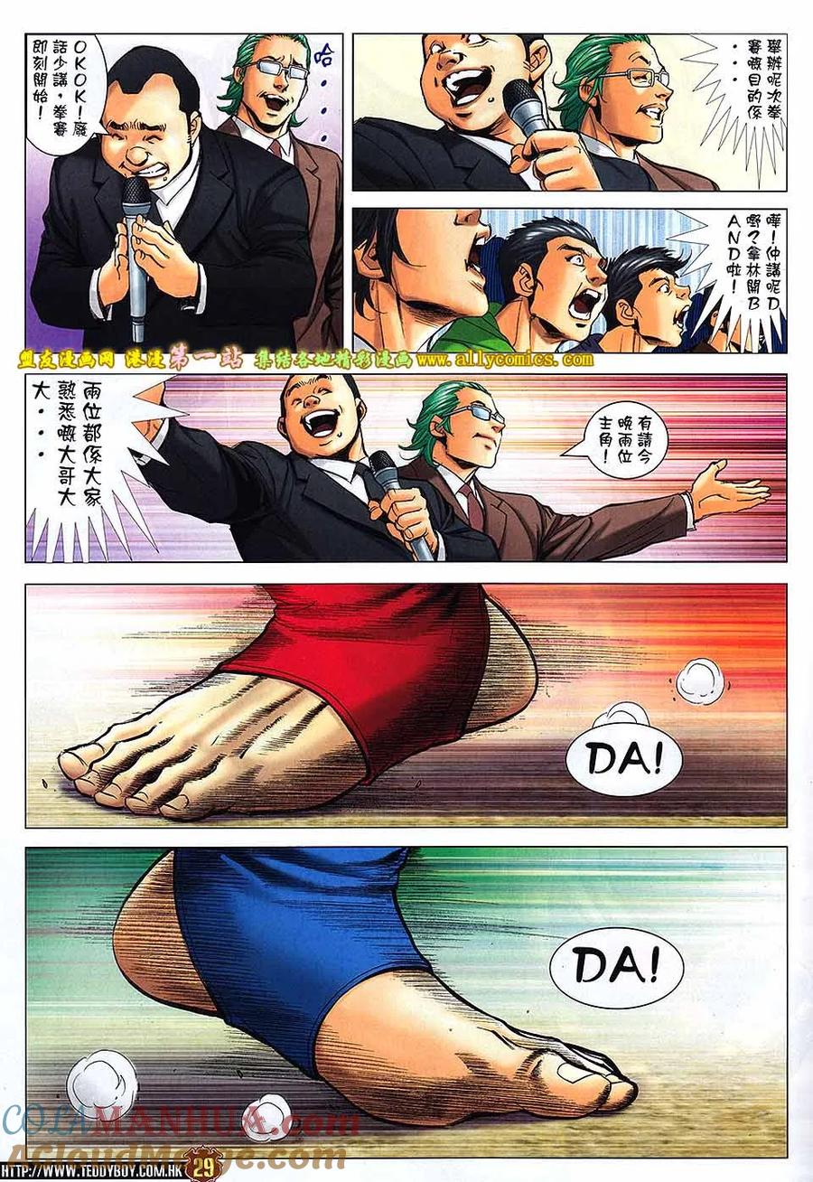 古惑仔 第1624回 地下拳 第27页