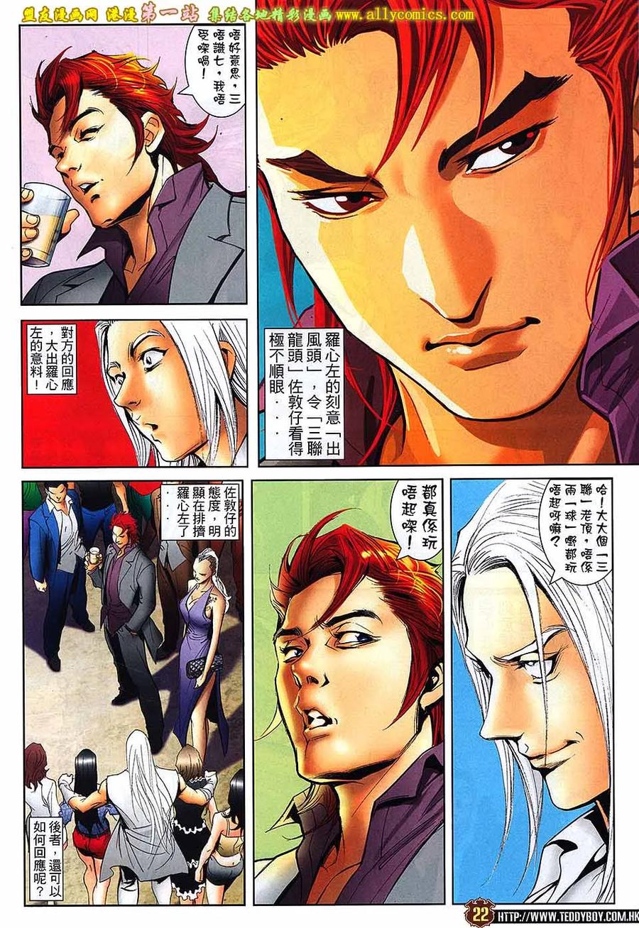 古惑仔 第1624回 地下拳 第20页
