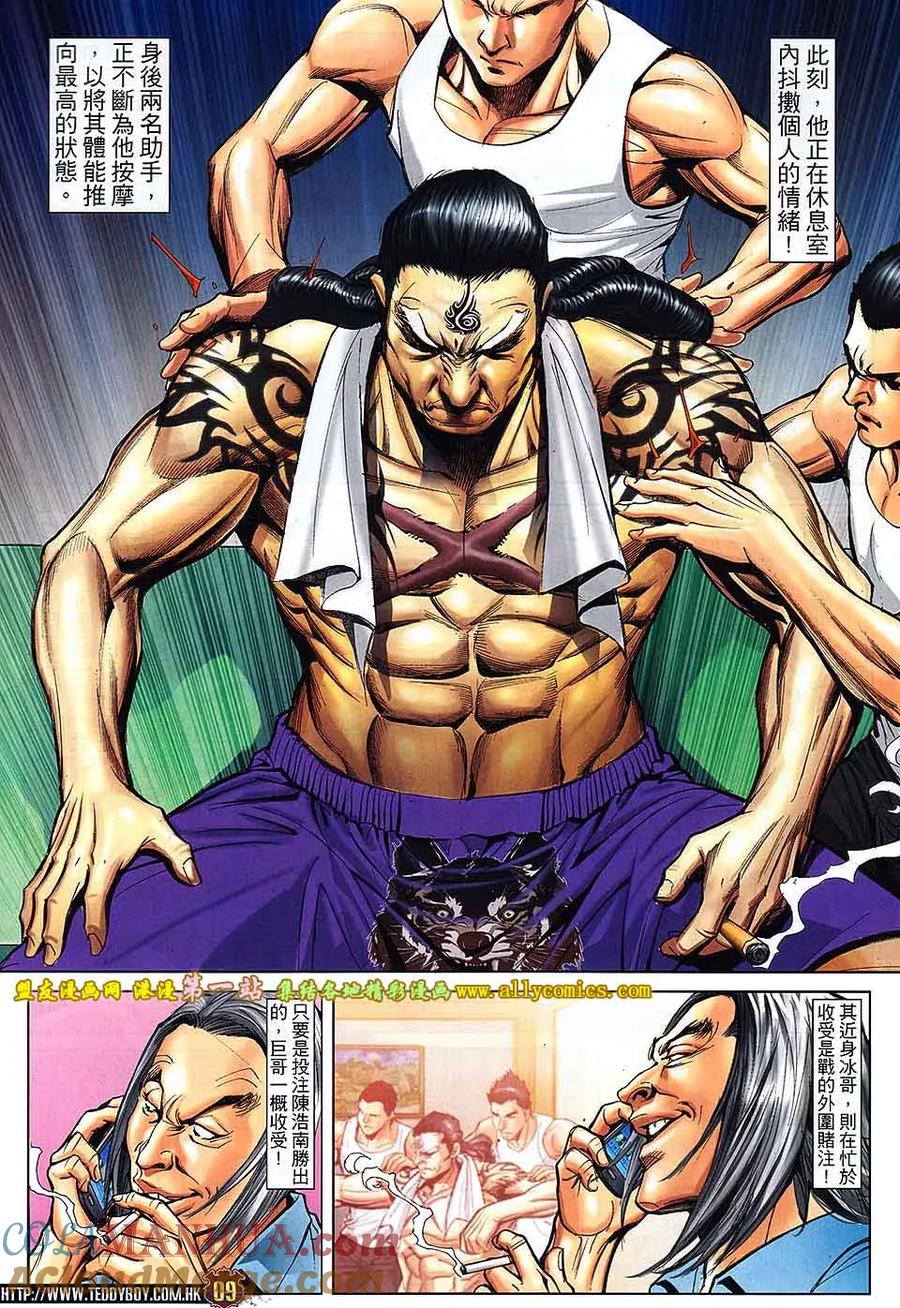 古惑仔 第1624回 地下拳 第7页
