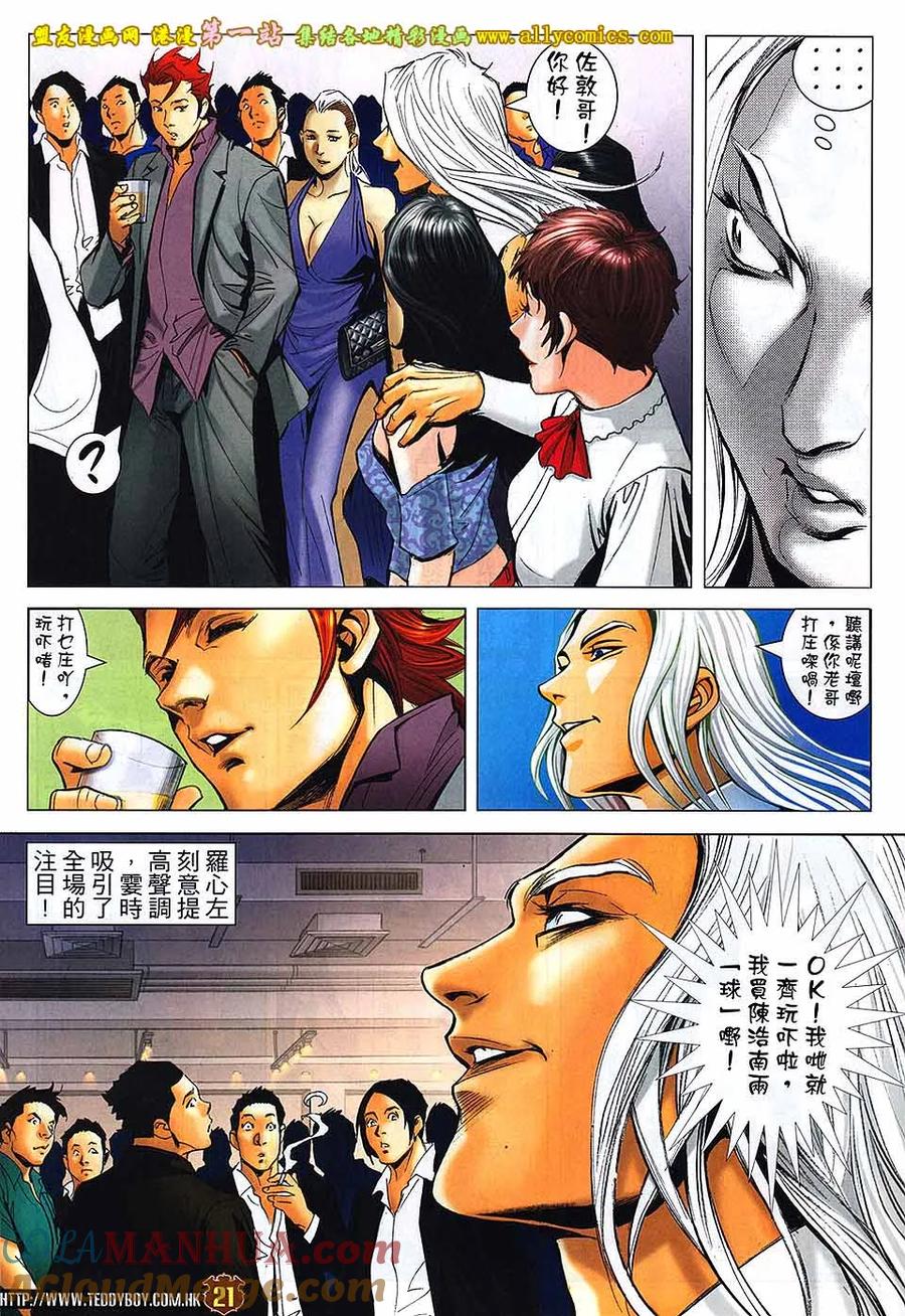 古惑仔 第1624回 地下拳 第19页