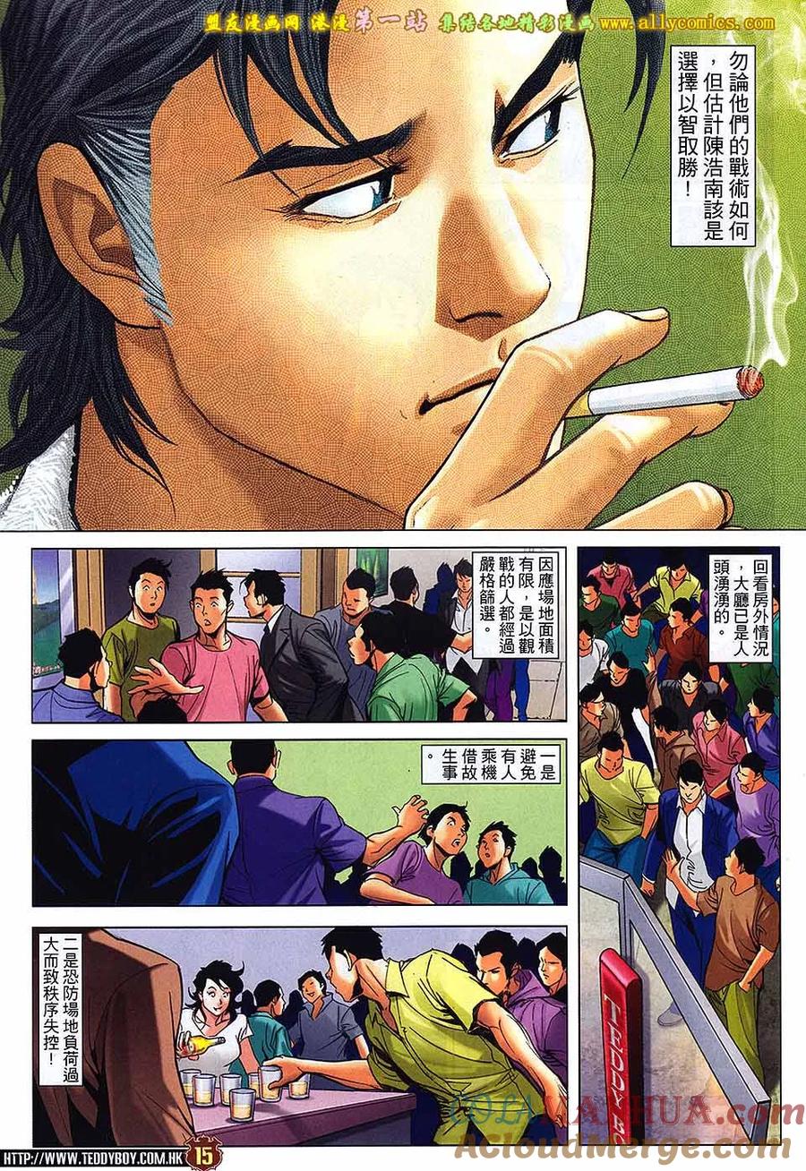 古惑仔 第1624回 地下拳 第13页