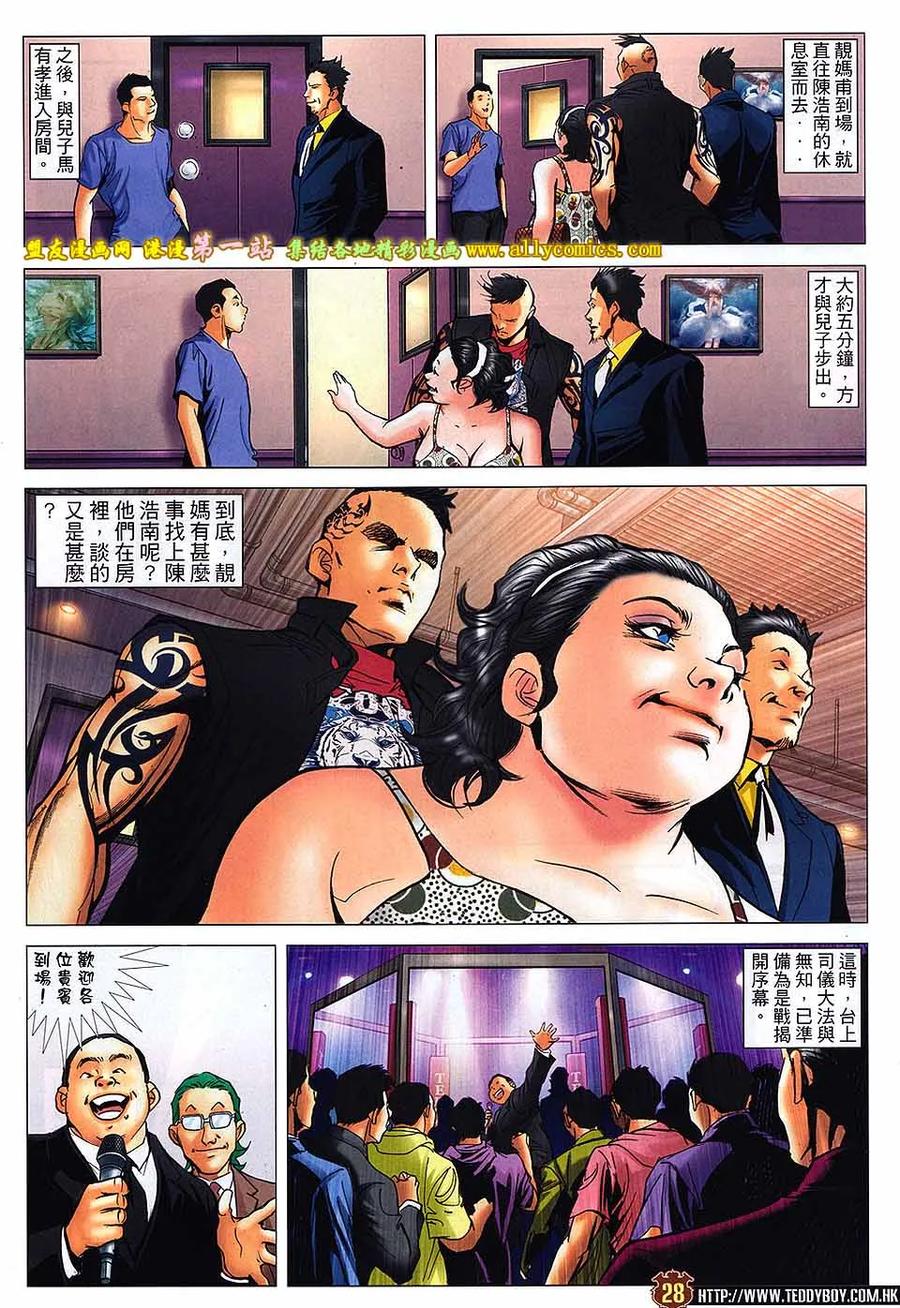 古惑仔 第1624回 地下拳 第26页