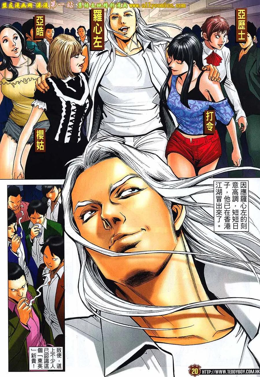 古惑仔 第1624回 地下拳 第18页
