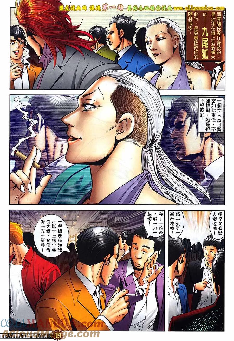 古惑仔 第1624回 地下拳 第17页