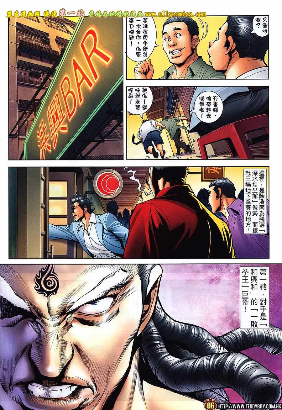 古惑仔 第1624回 地下拳 第4页