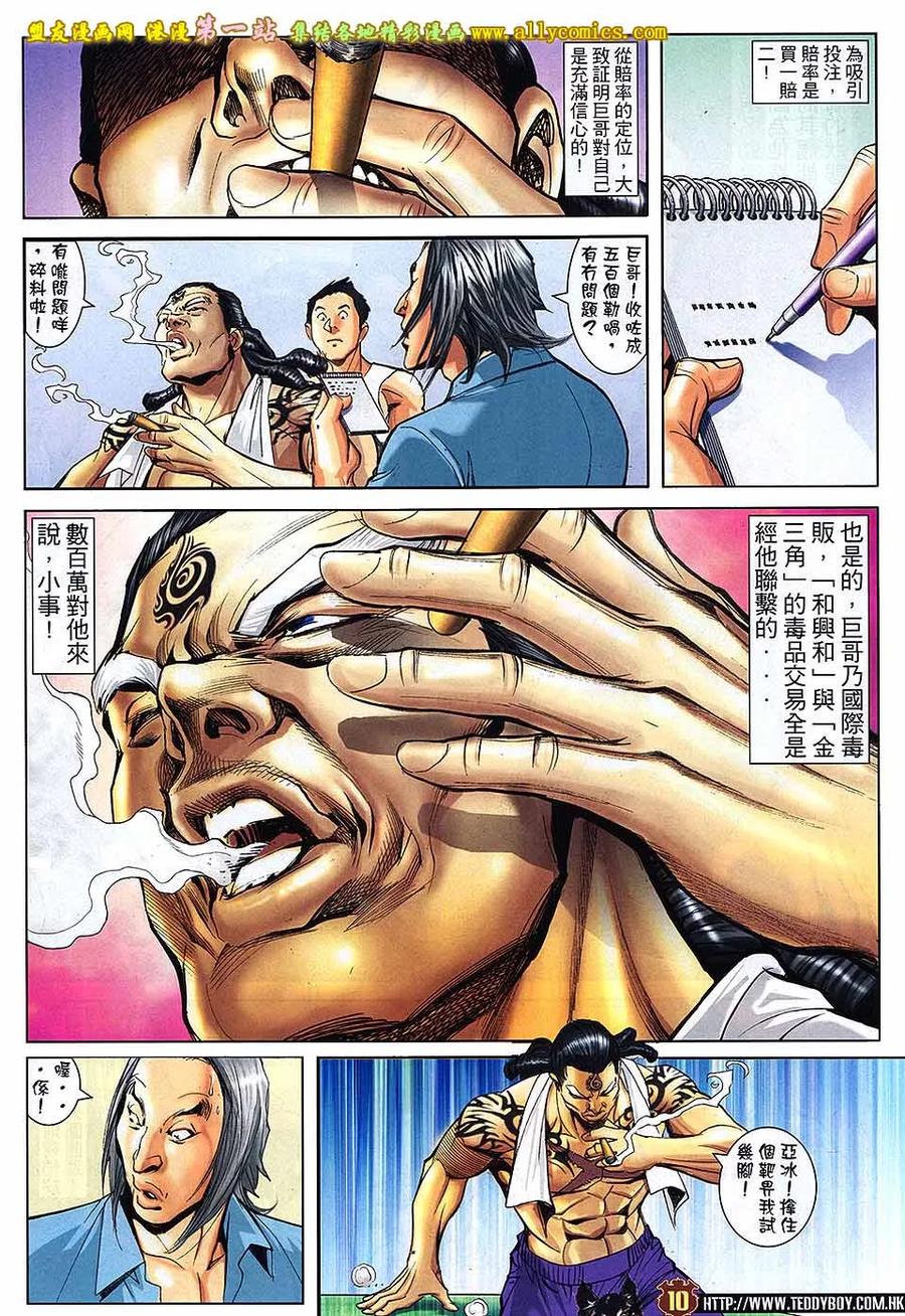 古惑仔 第1624回 地下拳 第8页