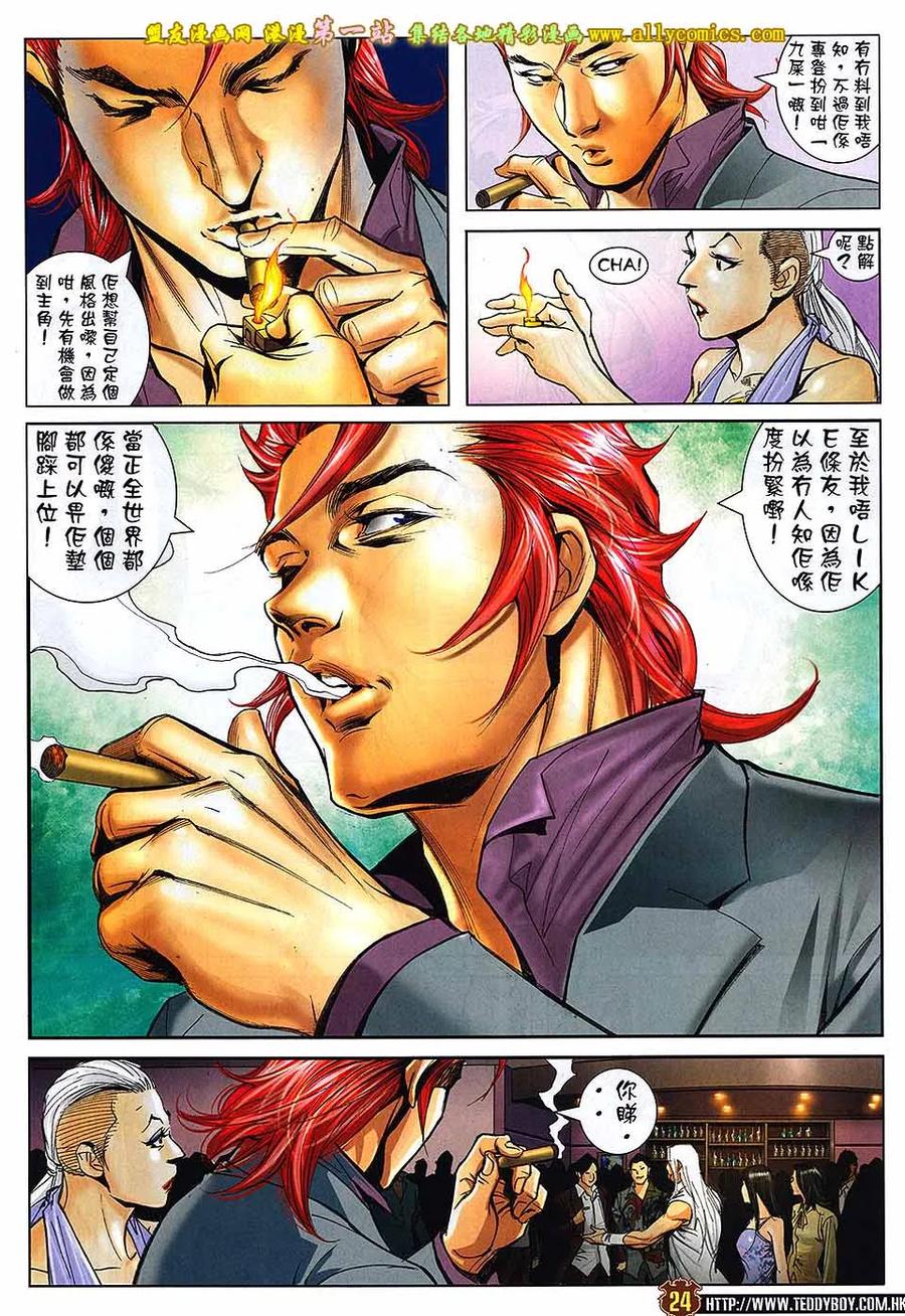 古惑仔 第1624回 地下拳 第22页