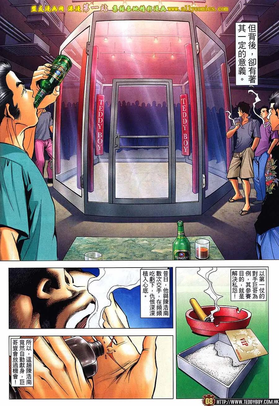 古惑仔 第1624回 地下拳 第6页