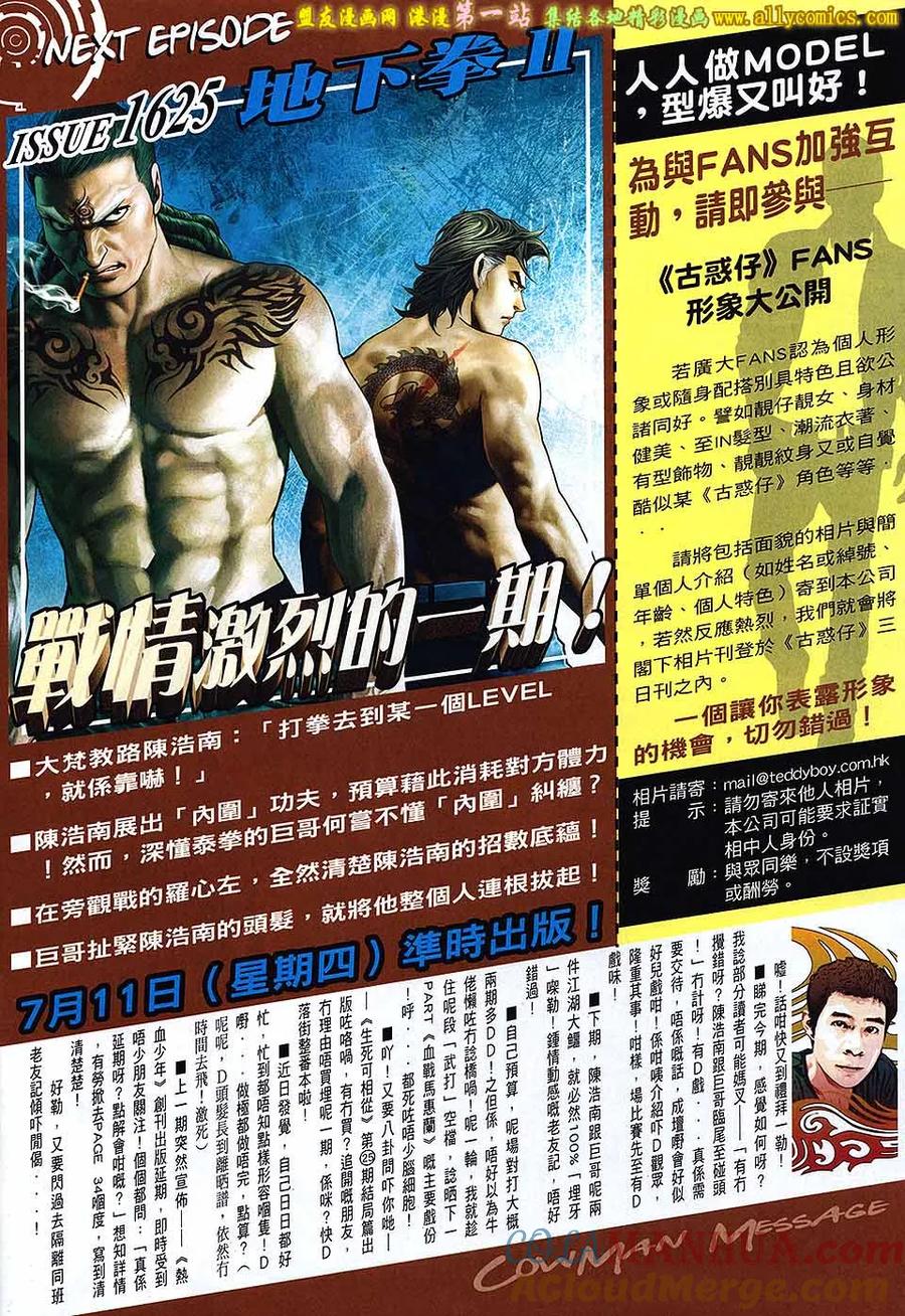 古惑仔 第1624回 地下拳 第29页