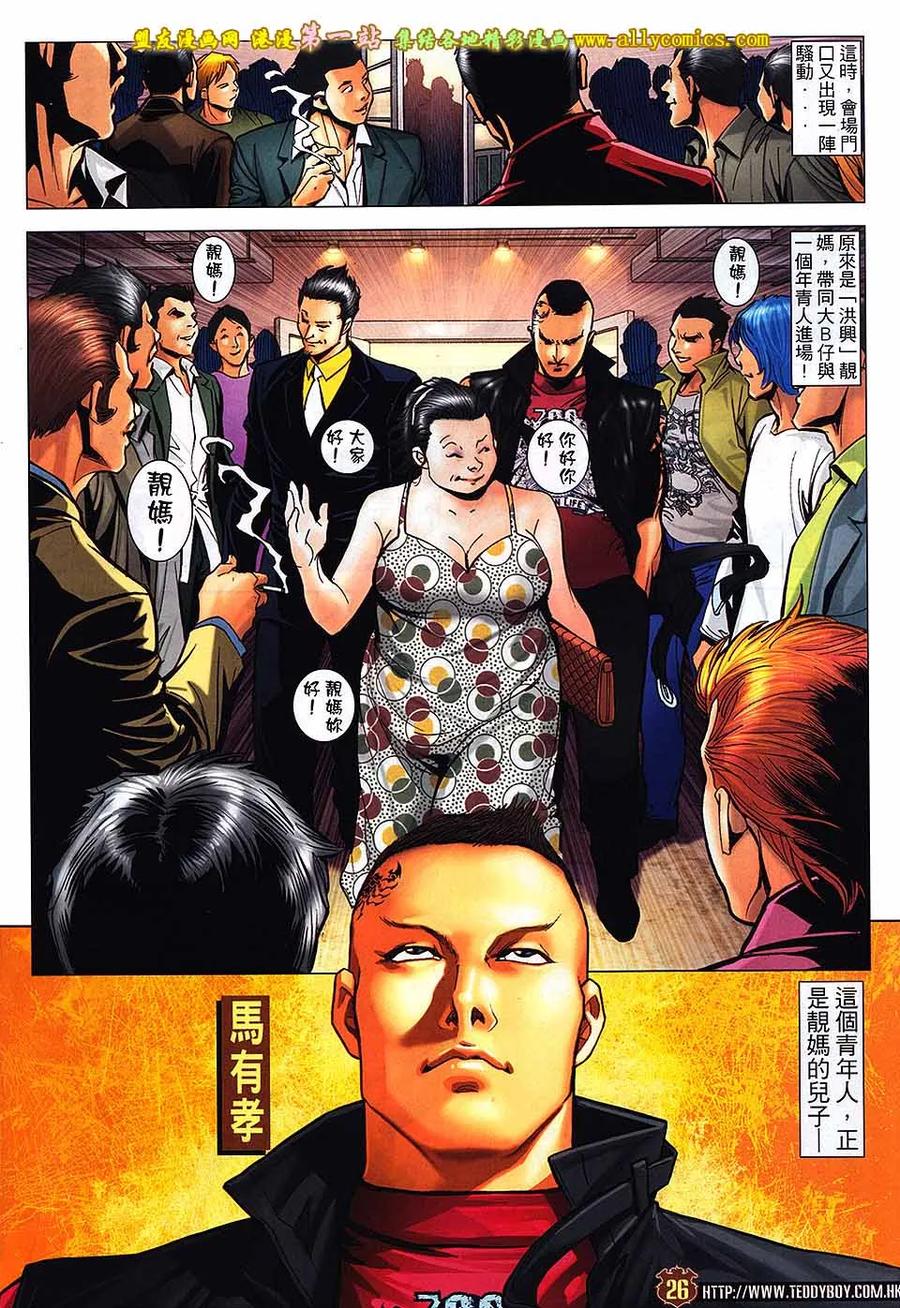 古惑仔 第1624回 地下拳 第24页