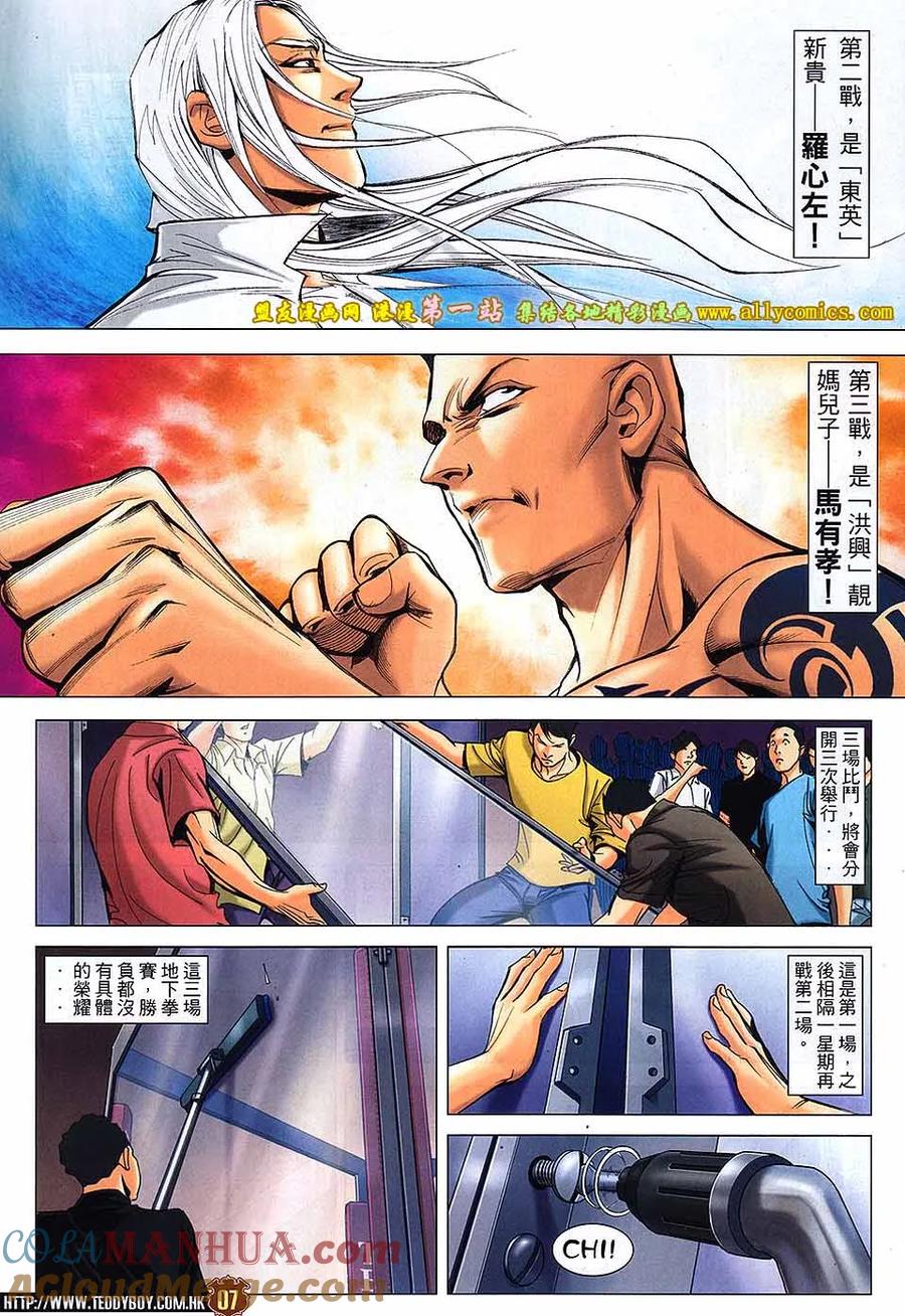 古惑仔 第1624回 地下拳 第5页