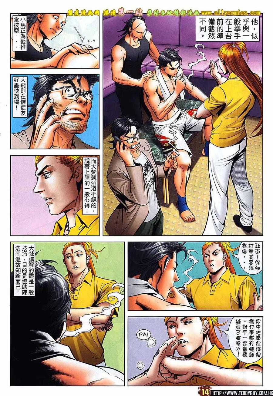 古惑仔 第1624回 地下拳 第12页