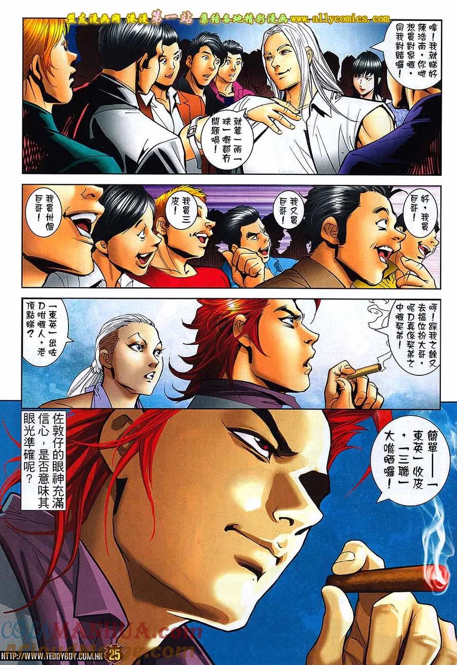 古惑仔 第1624回 地下拳 第23页