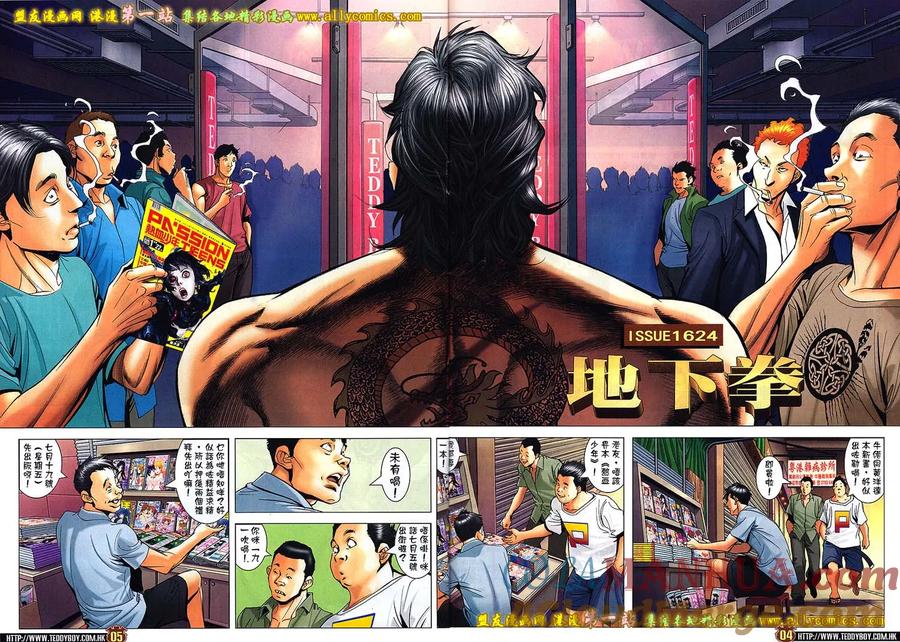 古惑仔 第1624回 地下拳 第3页