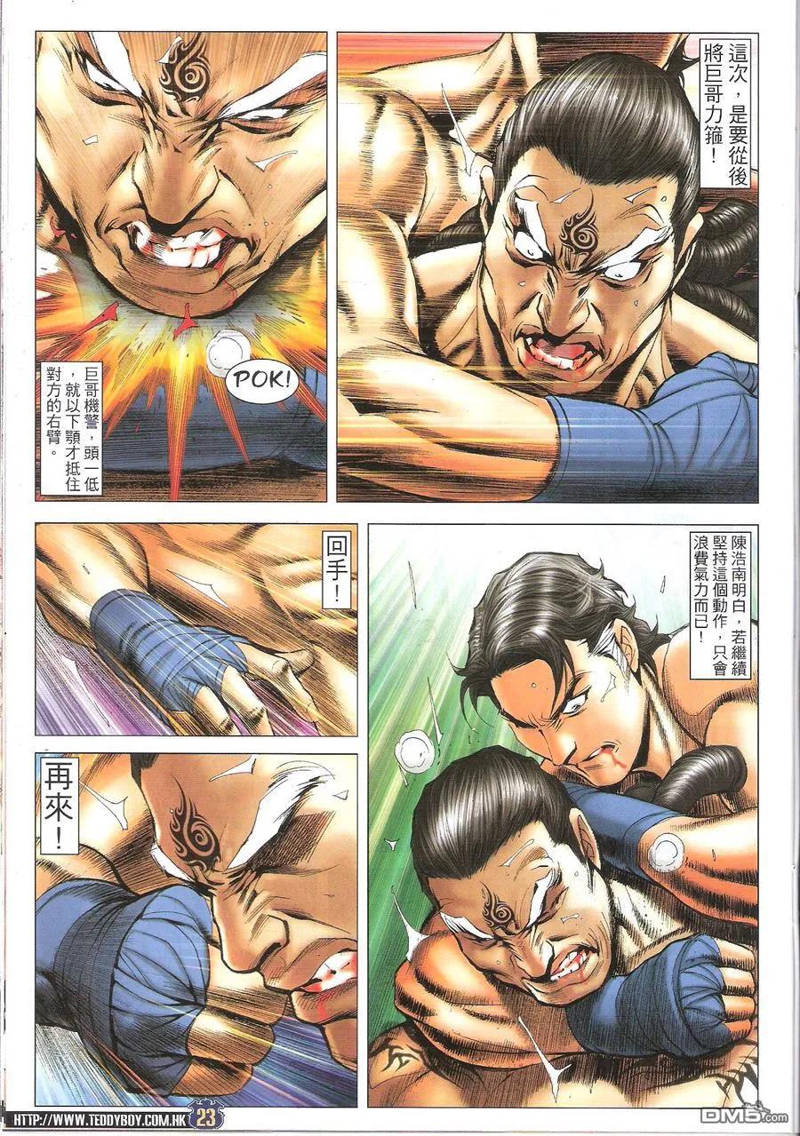 古惑仔 第1625回 地下拳II 第22页