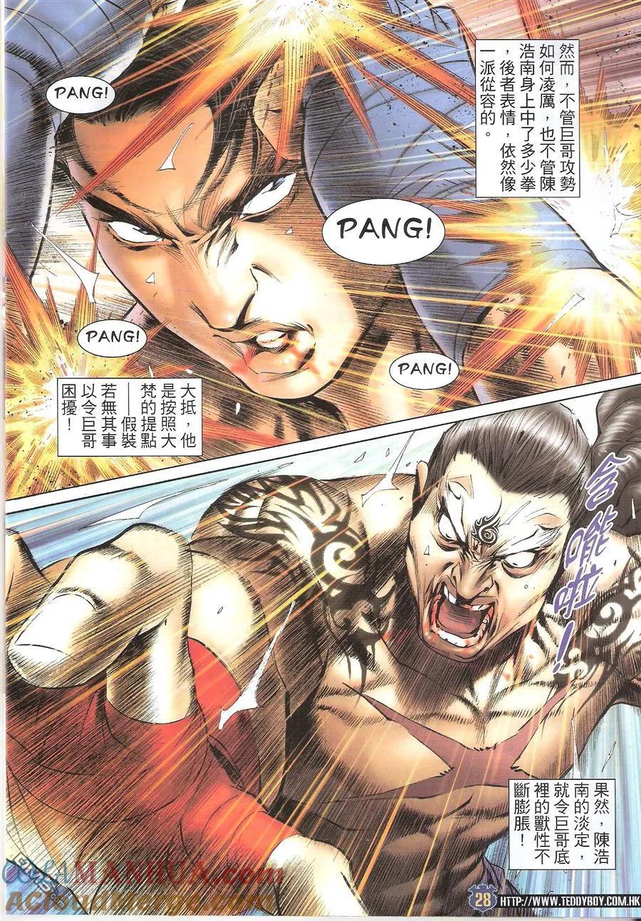 古惑仔 第1625回 地下拳II 第27页