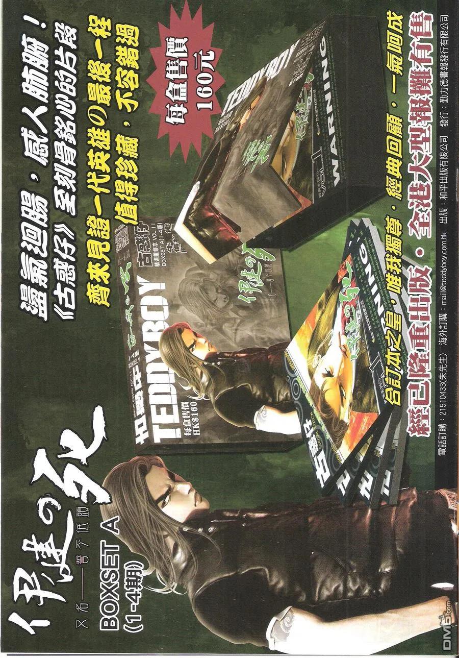 古惑仔 第1625回 地下拳II 第2页