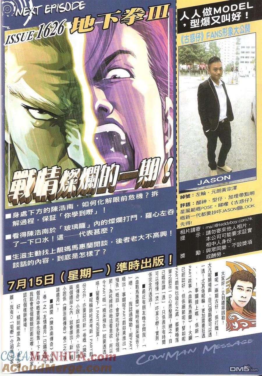 古惑仔 第1625回 地下拳II 第31页