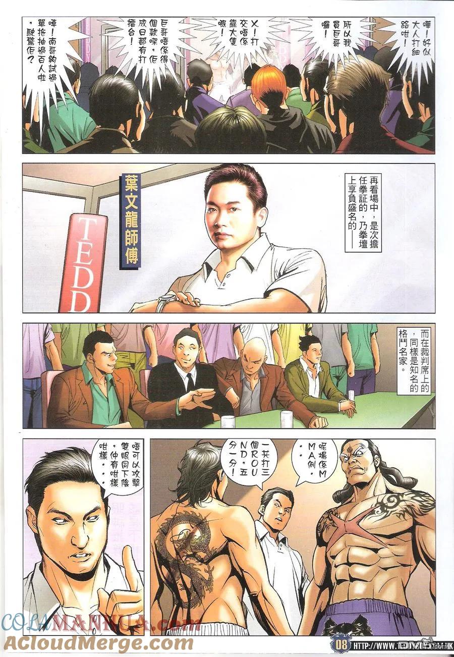古惑仔 第1625回 地下拳II 第7页