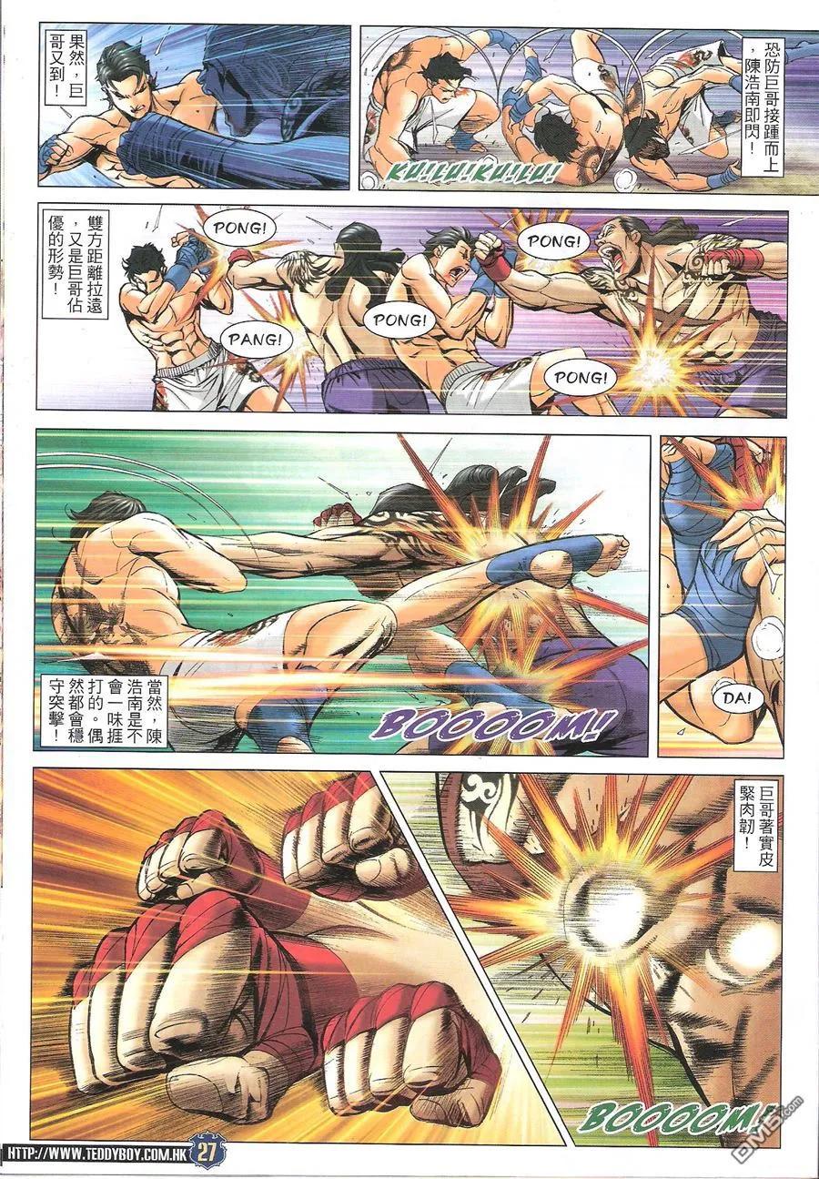 古惑仔 第1625回 地下拳II 第26页