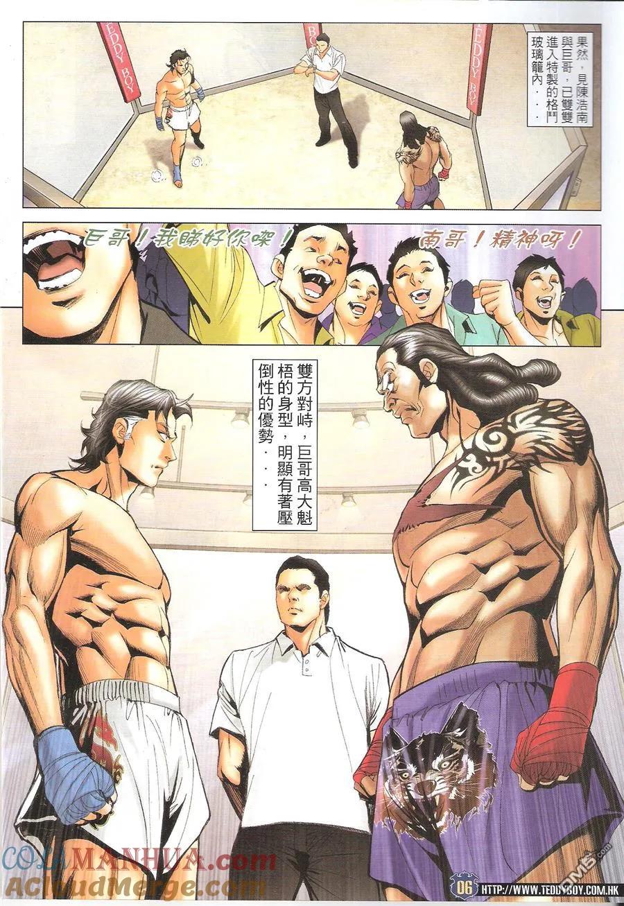 古惑仔 第1625回 地下拳II 第5页