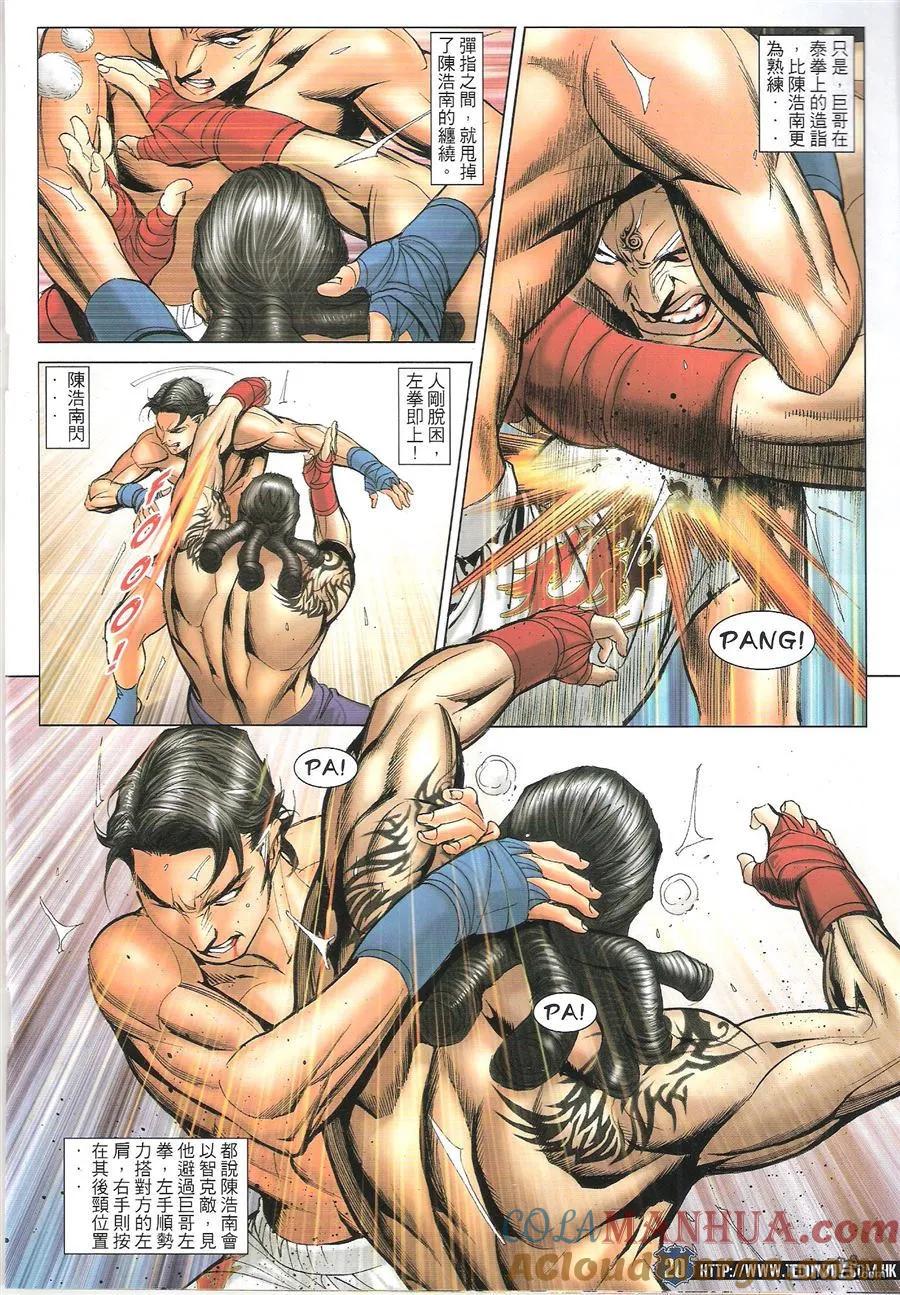 古惑仔 第1625回 地下拳II 第19页