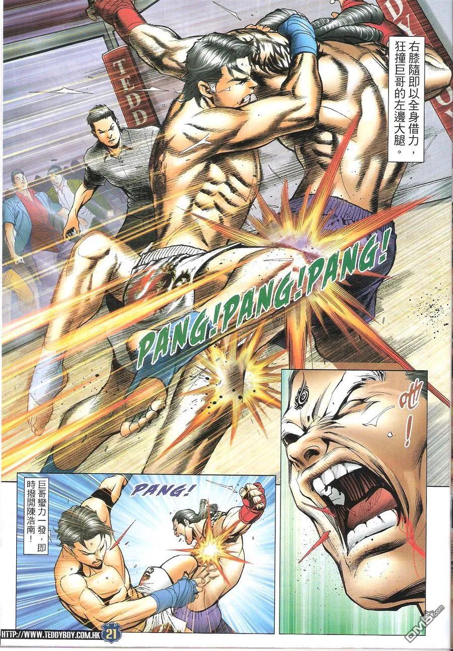 古惑仔 第1625回 地下拳II 第20页
