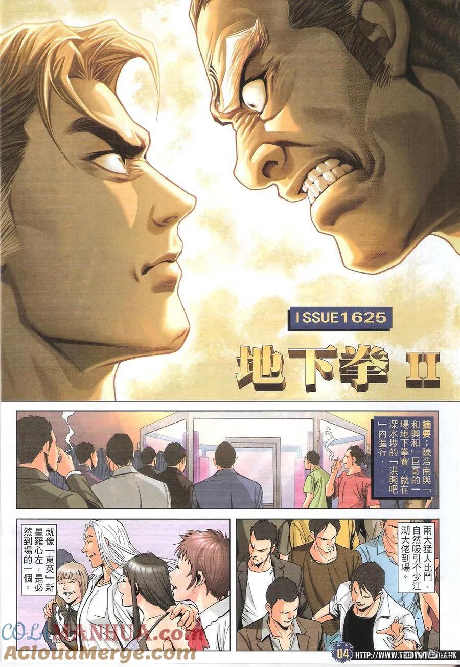 古惑仔 第1625回 地下拳II 第3页