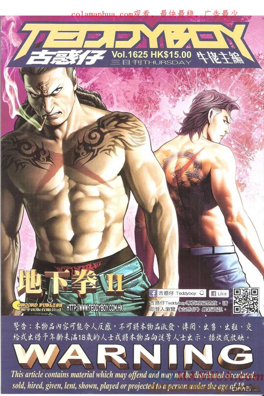古惑仔 第1625回 地下拳II 第1页