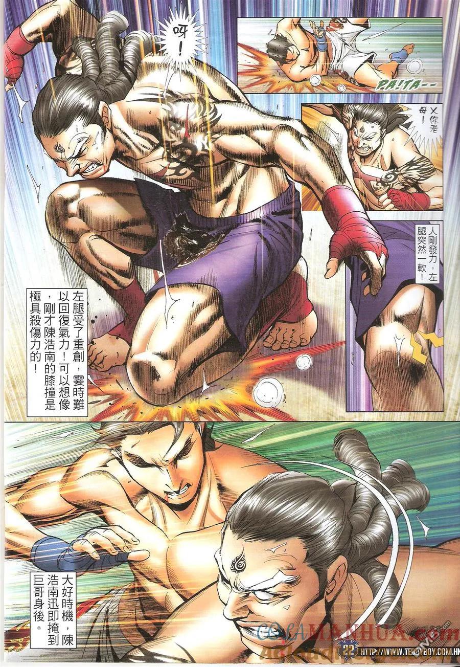 古惑仔 第1625回 地下拳II 第21页