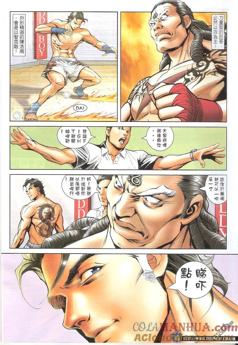 古惑仔 第1625回 地下拳II 第9页