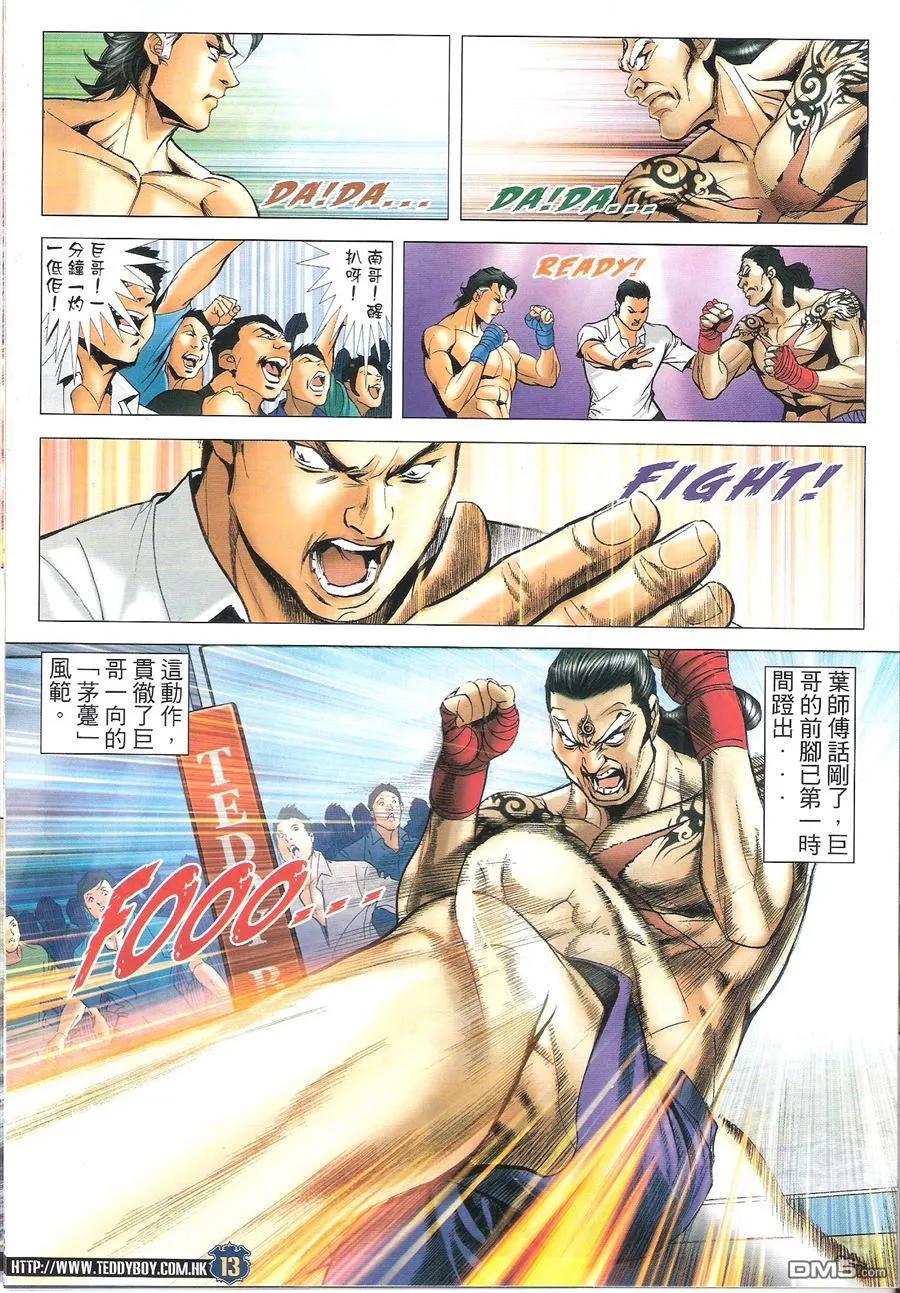 古惑仔 第1625回 地下拳II 第12页