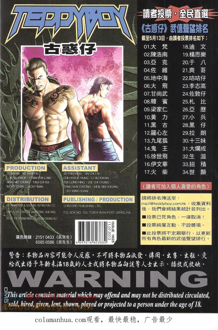 古惑仔 第1625回 地下拳II 第35页