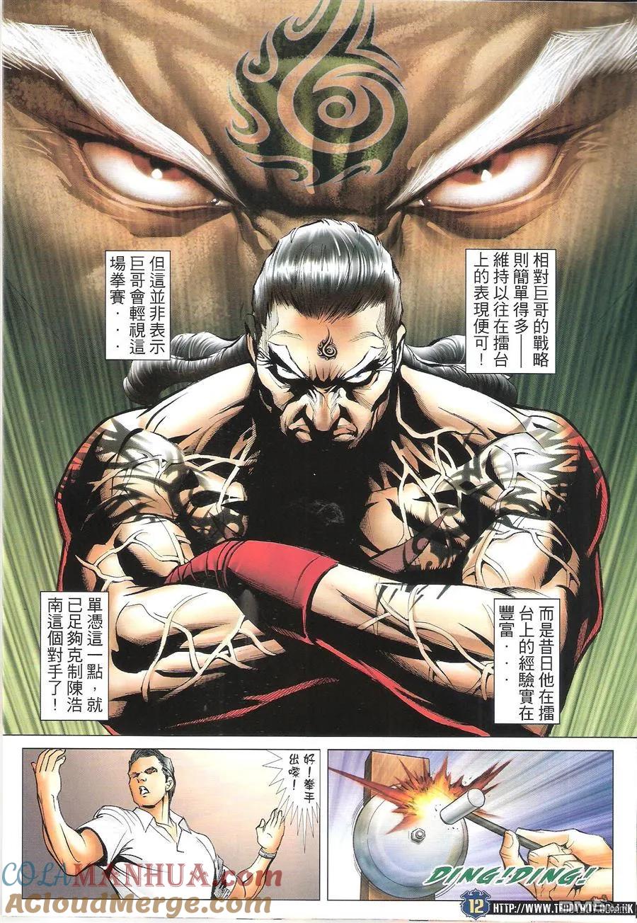 古惑仔 第1625回 地下拳II 第11页