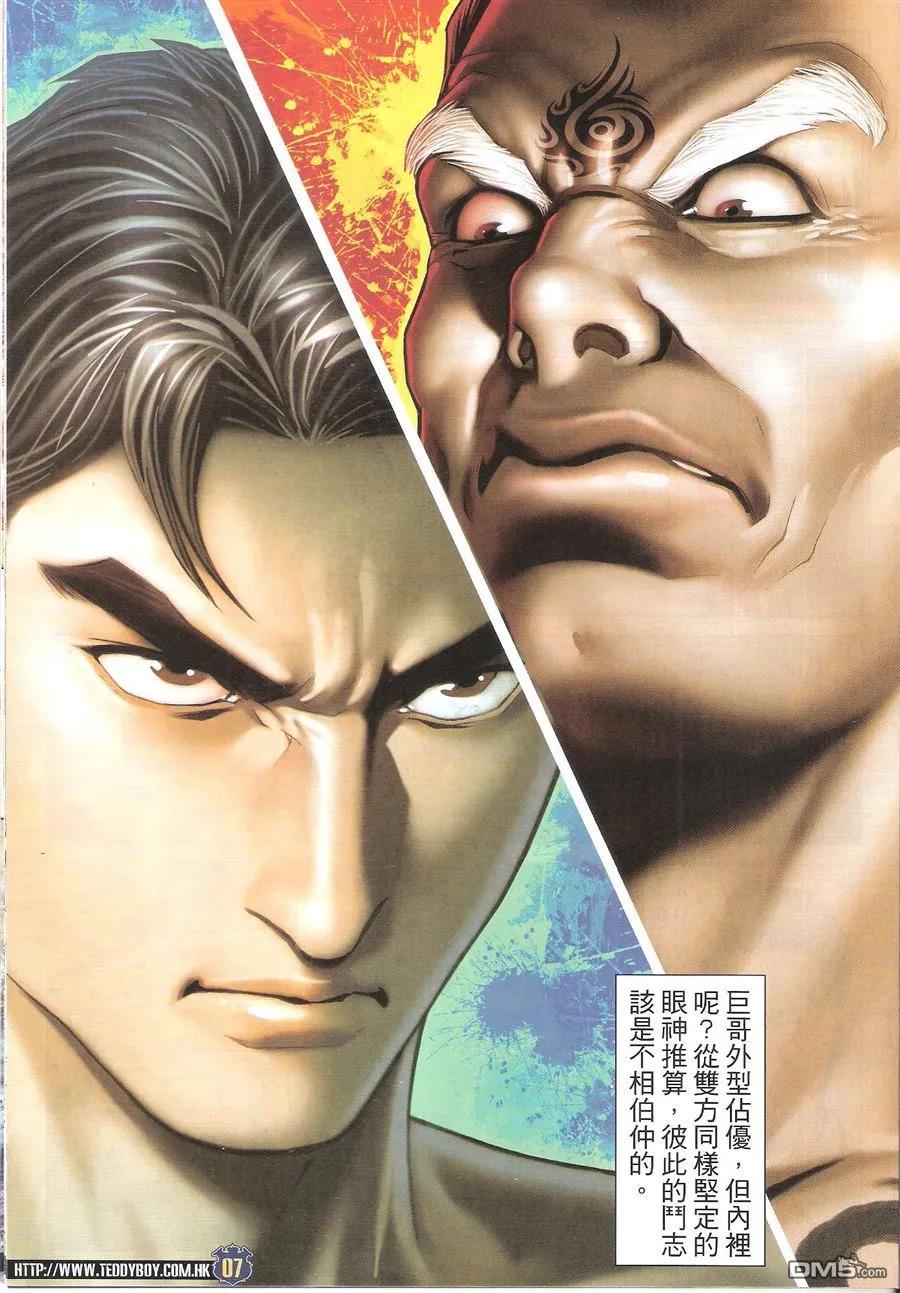 古惑仔 第1625回 地下拳II 第6页