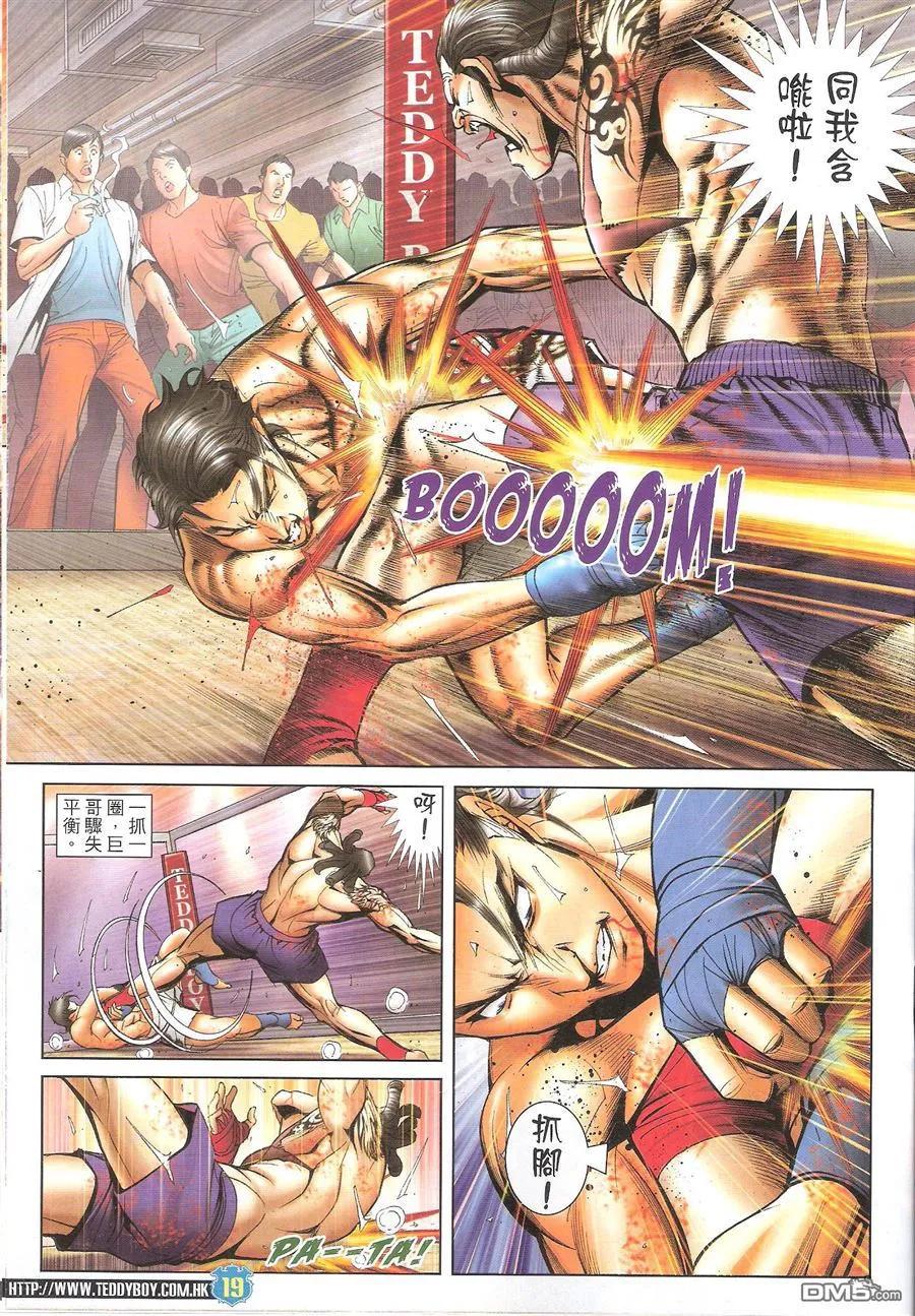 古惑仔 第1626回 地下拳III 第18页