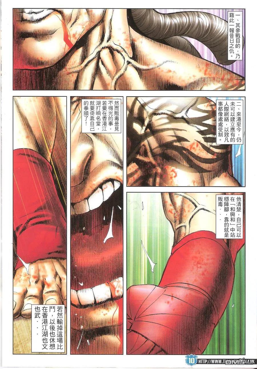古惑仔 第1626回 地下拳III 第10页