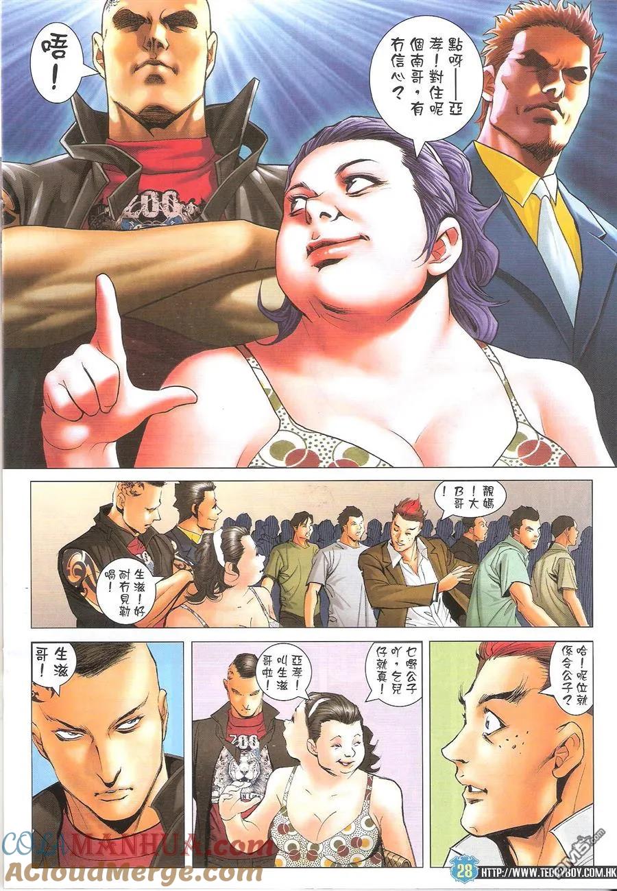 古惑仔 第1626回 地下拳III 第27页