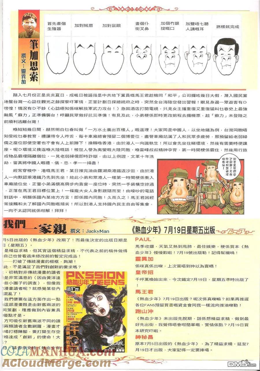 古惑仔 第1626回 地下拳III 第33页