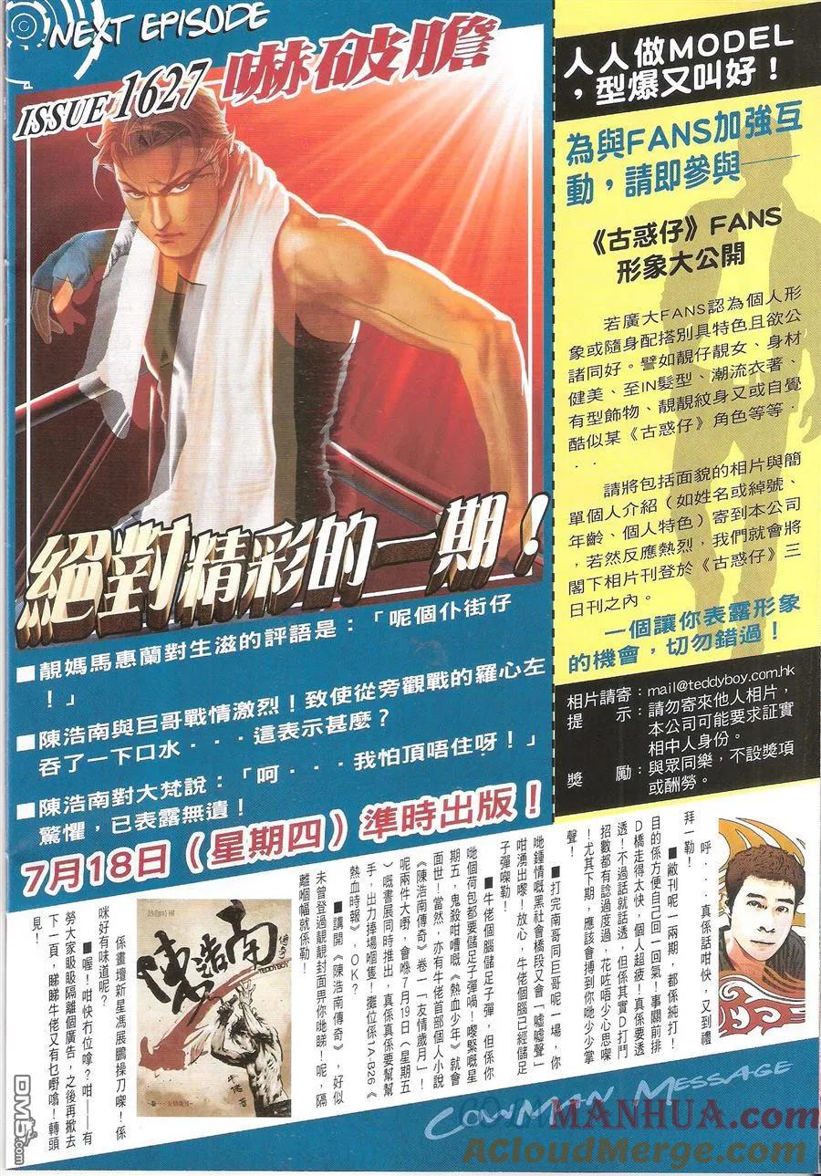 古惑仔 第1626回 地下拳III 第29页