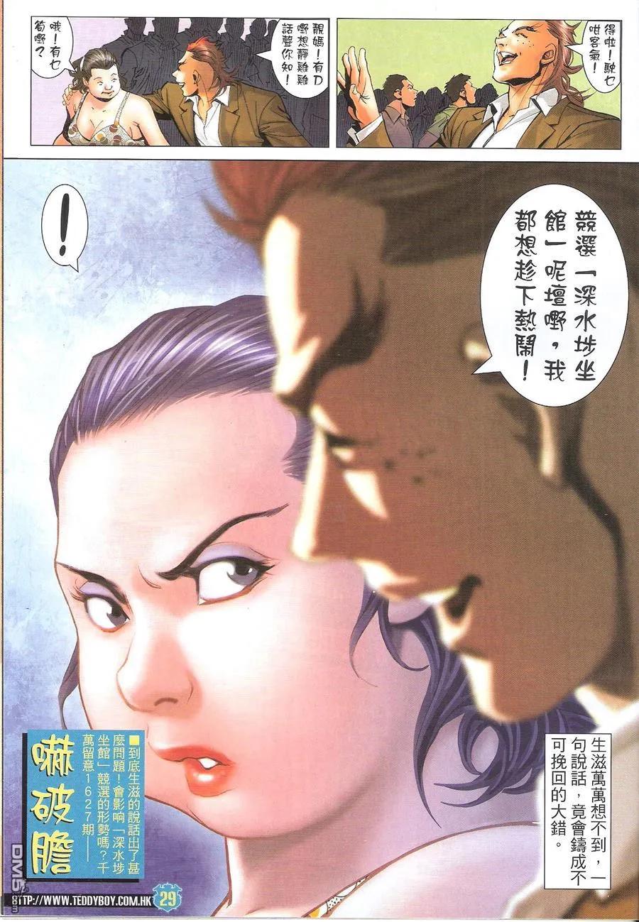古惑仔 第1626回 地下拳III 第28页