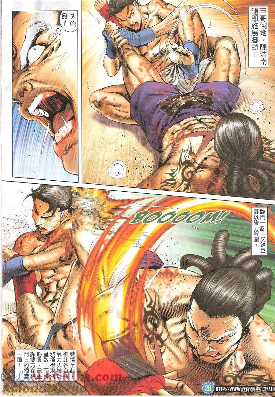 古惑仔 第1626回 地下拳III 第19页