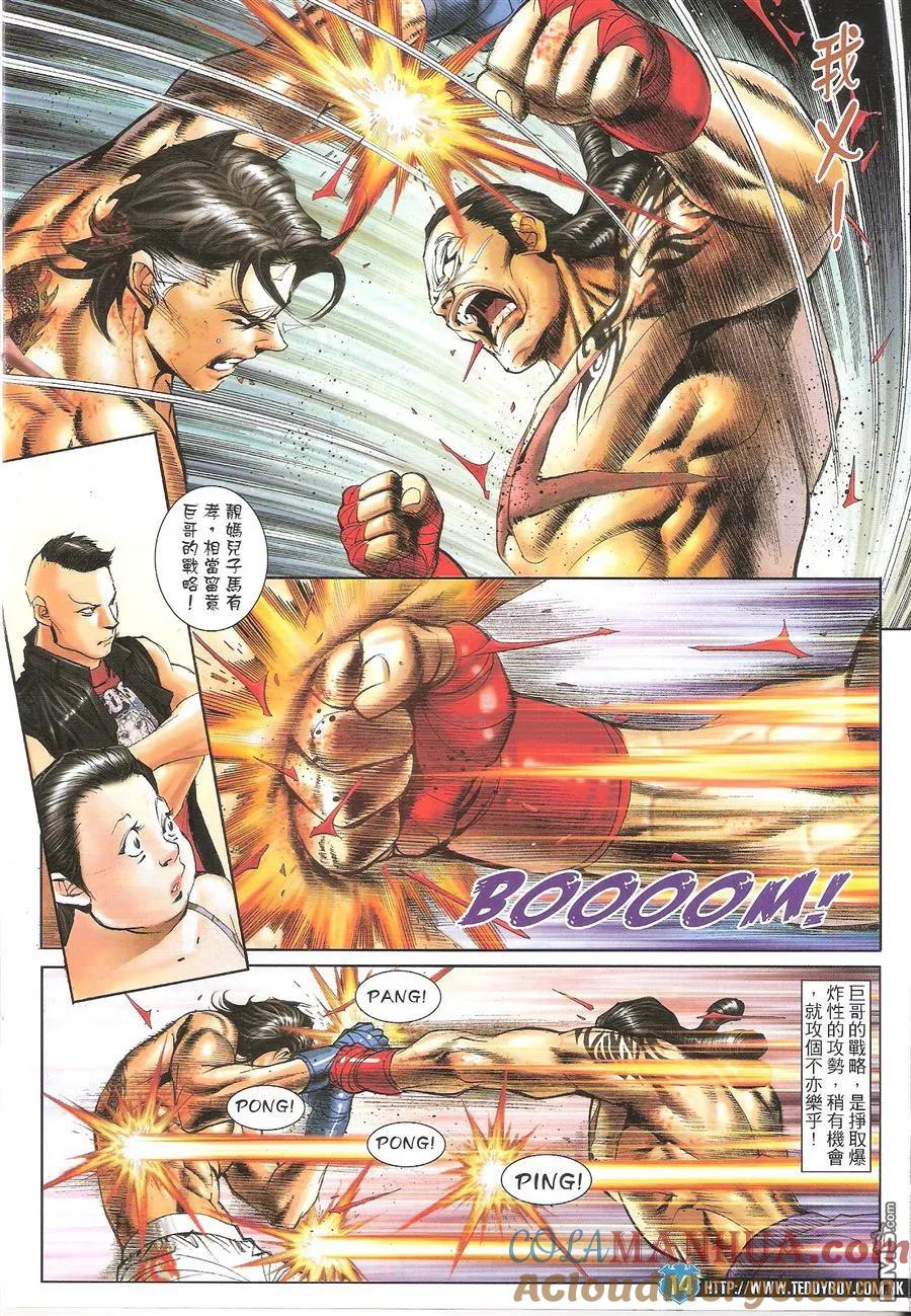 古惑仔 第1626回 地下拳III 第13页