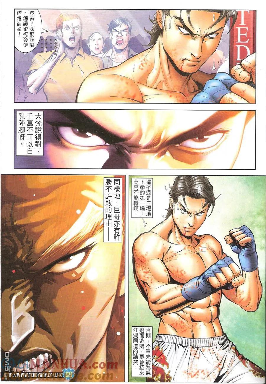 古惑仔 第1626回 地下拳III 第9页