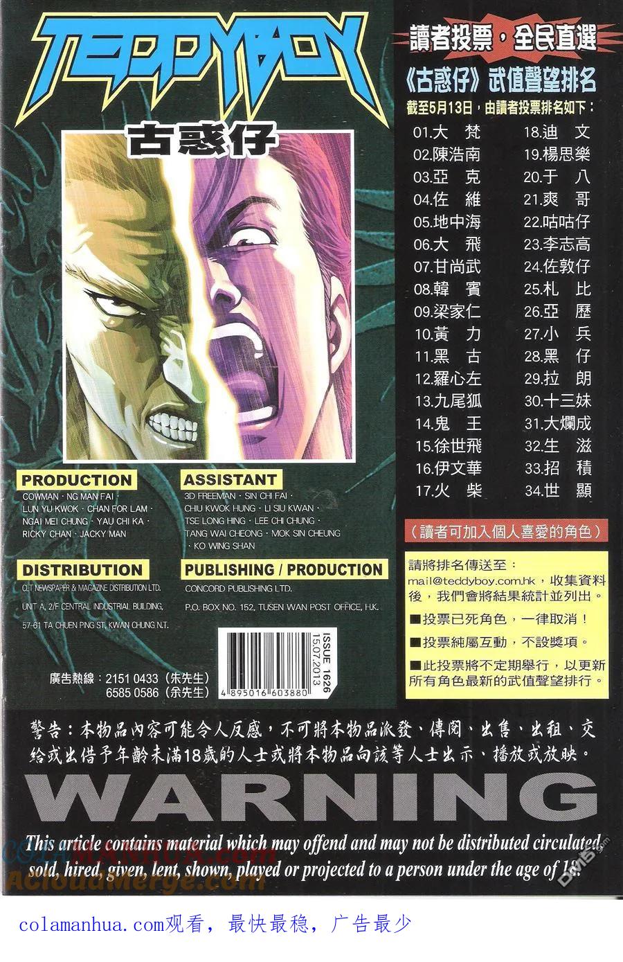 古惑仔 第1626回 地下拳III 第35页