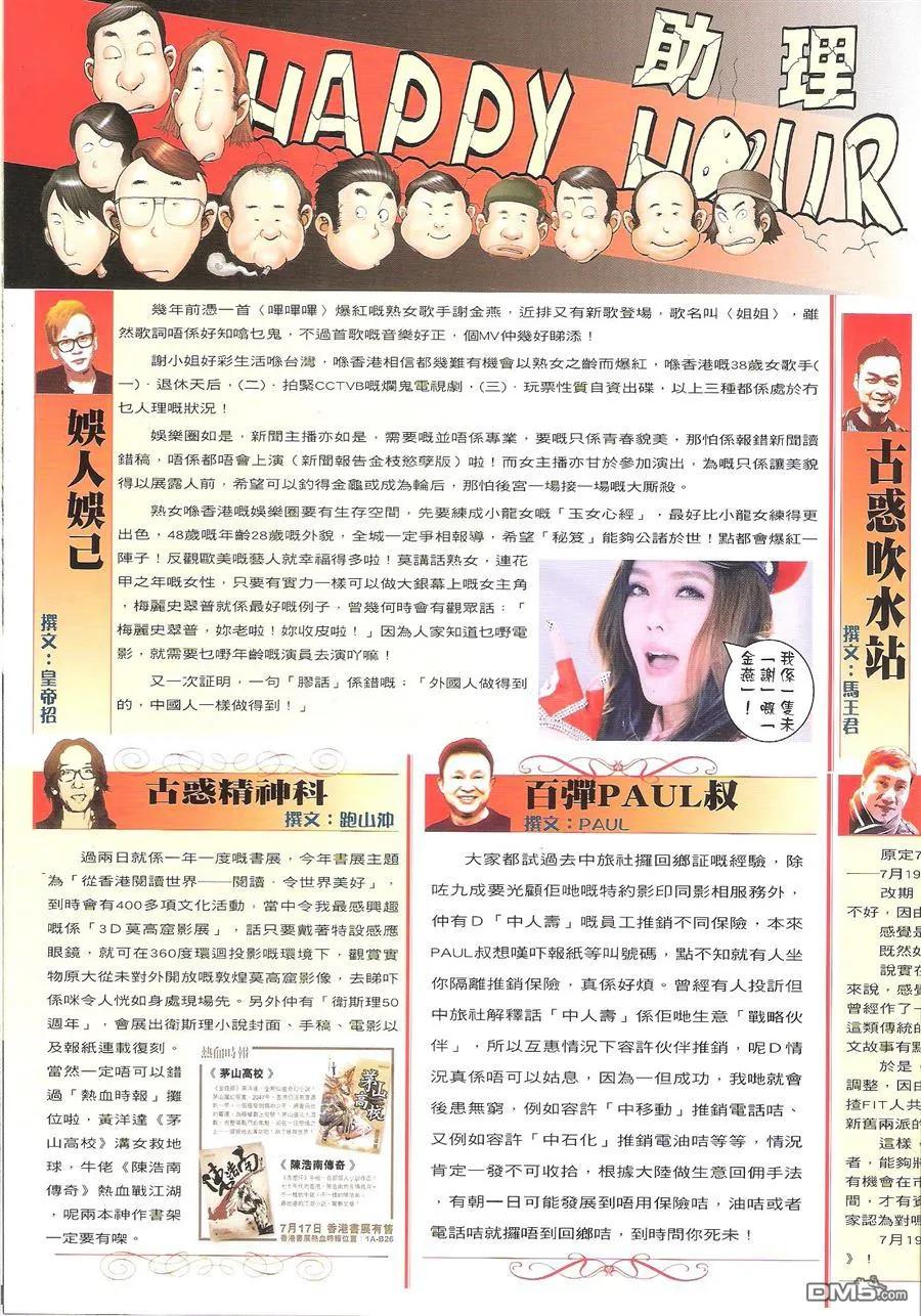 古惑仔 第1626回 地下拳III 第34页
