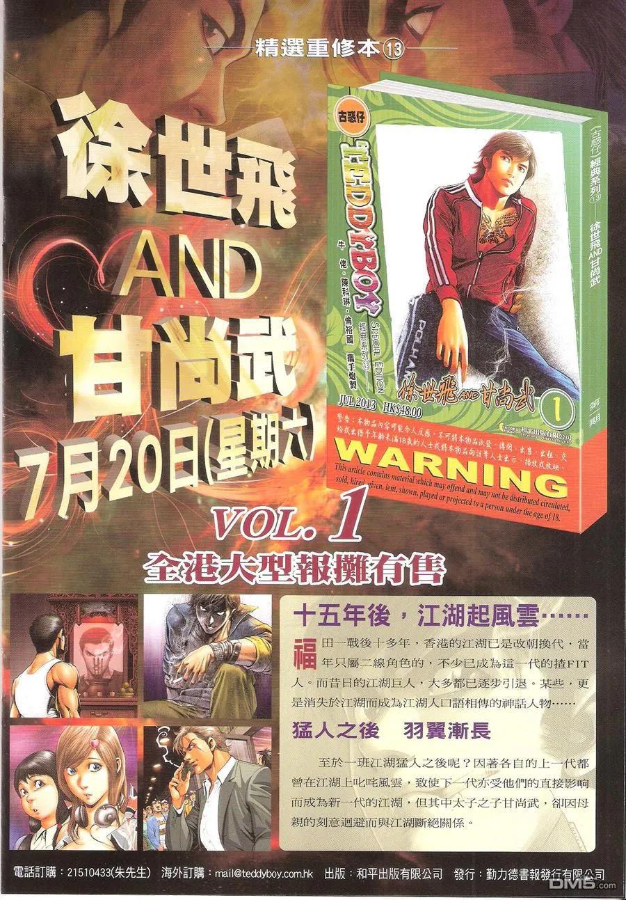 古惑仔 第1626回 地下拳III 第2页
